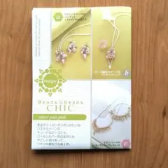 【BEADS & BEADS CHIC】ビーズアクセサリキット003