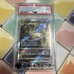 リーフィアvstar sar 210/172 psa10のサムネイル