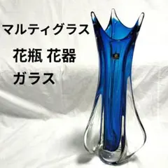 美品 マルティグラス ヴィンテージ 花瓶 花器 ガラス 曲線美 フラワーベース 花器/花瓶 家具・インテリア マルティグラス ヴィンテージ 花瓶