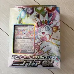 ニンフィアex SVLN スターターセット テラスタイプ ステラ ニンフィアe…