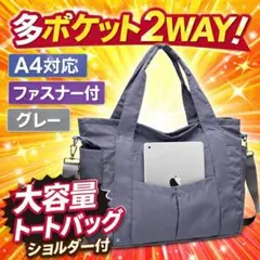 ナイロン 2WAY トート ショルダーバッグ 軽量 グレー ファスナー付