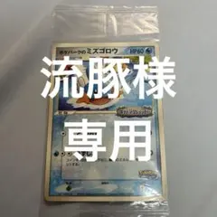 【未開封】ポケパークのミズゴロウ PROMO PCG-Pプロモカード