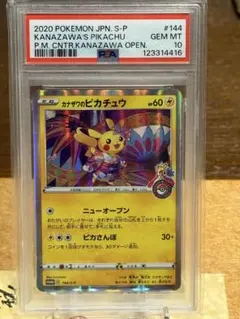 p*o様 2020 KANAZAWA'S PIKACHU #144 GEM MT