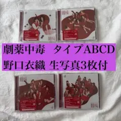 イコラブ 劇薬中毒 全形態セット - メルカリ