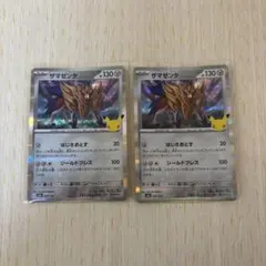 ポケモンカード ザマゼンタ 2枚セット