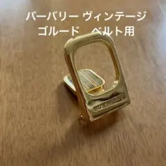 Burberry ゴールド色ベルトバックル チェック柄バーバリー ベルト用