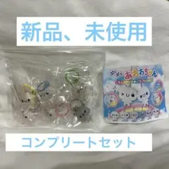 ぷくぷくあわわちゃん　ころんとクリアめじるしチャーム　コンプリートセット