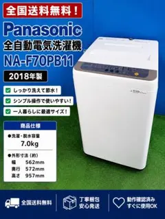 Panasonic NA-F70PB1 縦型洗濯機 7kg 中古 良品 Panasonic NA-F70PB1 縦型洗濯機 7kg 中古 良品 - メルカリ