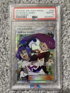 2026年最新】ムサシとコジロウ psa10の人気アイテム - メルカリ