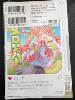 （新品シュリンク）カッコウの許嫁　２９巻　特典5種付き　イラストカード