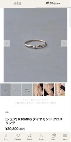 ete K10MPG ミストピンク クロス リング／11号 - メルカリ