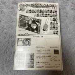呪術廻戦 特装版