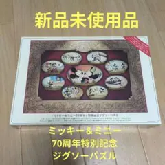 2025年最新】ジグソーパズル ディズニー 周年の人気アイテム