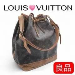 《希少》LOUIS VUITTON☆ノエ モノグラム ショルダー 巾着 ブラウン