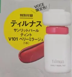 VOCE 1月号 付録 ティルナス サンリットパール ティント V101