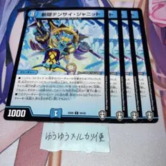 NO.12452 斬隠テンサイジャニット