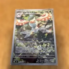 アメモースAR