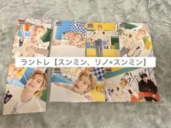 ラントレ【スンミン、リノ×スンミン】