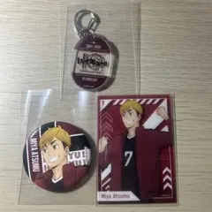 匿名配送　ハイキュー　10周年　宮侑　クリアカード　缶バッジ　アクキー　稲荷崎