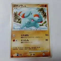 ポケモンカードゲーム　ゴマゾウのサムネイル