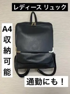 レディース リュック バックパック ブラック A4収納可能