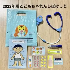 こどもちゃれんじ　ぽけっと　タッチでなりきり　おいしゃさん　セット　お医者さん