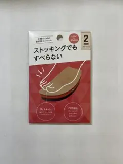 滑り止めインソール 2mm