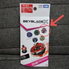 ベイブレードX CX-08 ブラックシェル7-70WB 内袋未開封1