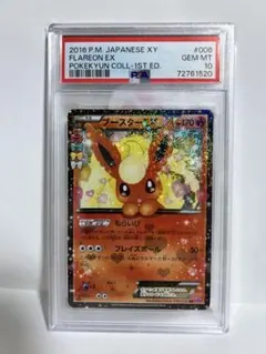 2025年最新】ブースターEX rr cp3 ポケキュンコレクション 006