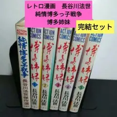2025年最新】博多っ子純情 全巻の人気アイテム - メルカリ