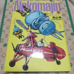 2025年最新】ネコマジン 漫画の人気アイテム - メルカリ