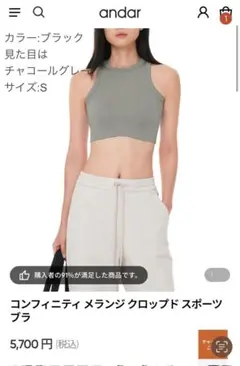 アンダール　ander コンフィニティ メランジ クロップド スポーツブラ　S