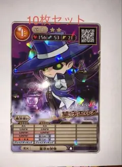コロコロ9月号　付録　オレカバトル2 カード　墓守エルメ　カード　10枚のサムネイル