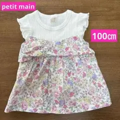 プティマイン　キッズ　女の子　カットソー　100㎝