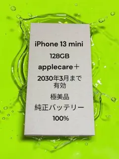 [新緑セール7100円引]iPhone13mini128GBapplecare+