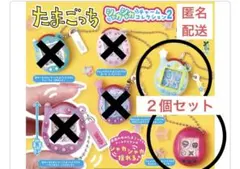 『新品』たまごっち　シャカシャカチャームコレクション2 　２個セット