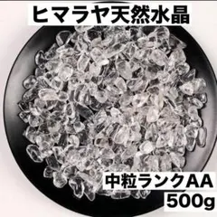 大粒ヒマラヤ産さざれ石 パワーストーン水晶浄化5kgお守り 魔除け細石. 大粒ヒマラヤ産さざれ石 パワーストーン水晶浄化500gお守り 魔除け細石