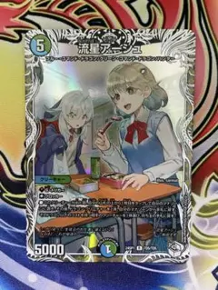 2026年最新】流星アーシュの人気アイテム - メルカリ