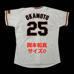 読売ジャイアンツ 岡本和真 ユニフォーム S ミズノ 2026年最新】岡本和真 ユニフォーム ミズノの人気アイテム - メルカリ