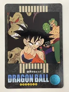 ドラゴンボール カードダス ビジュアルアドベンチャー 5 最強VS最凶