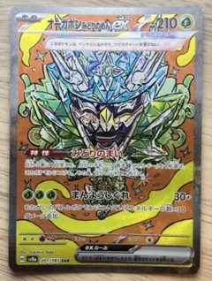 オーガポン みどりのめんex SAR SV8a テラスタルフェスex 201/… - メルカリ