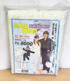 レインコート　スーパーフィックスーツ　3Lサイズ　新品未使用品　通学　通勤