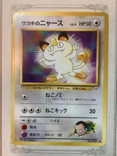ポケモンカードダス ニャース 052 - メルカリ