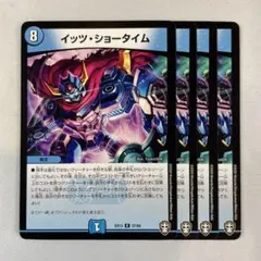 150045 イッツショータイム