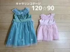 美品　キャサリンコテージ　セレモニードレス　90、120 おそろい七五三結婚式