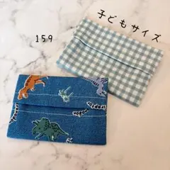 【159】ミニサイズ　ポケットティッシュケース　２個セット