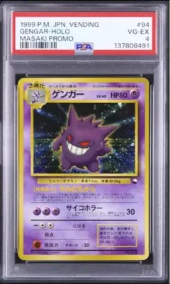 PSA4 ゲンガー 通信進化 旧裏 プロモ PMCG-P No.094 PSA4 ゲンガー 通信進化 旧裏 プロモ PMCG-P No.094 - メルカリ