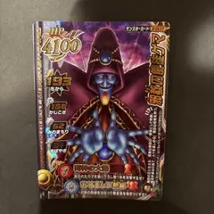 ドラゴンクエスト モンスターバトルロード 邪教の使徒ゲマ B-05 II