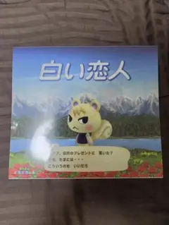 白い恋人 あつまれ どうぶつの森 コラボパッケージ 札幌限定 あつ森