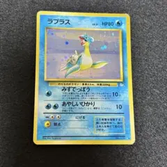 ポケモンカード 旧裏面 ラプラス LV.31